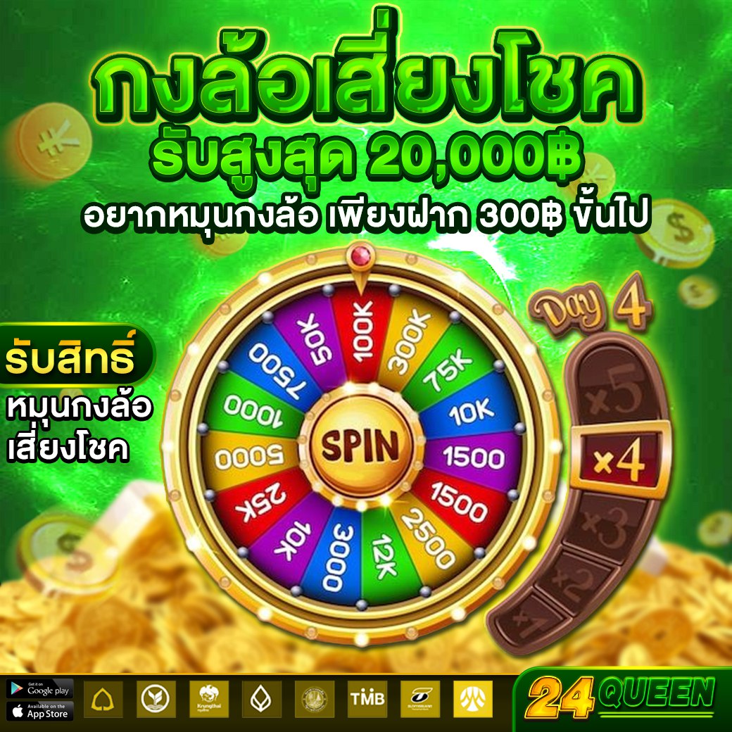 กงล้อ- 24queen