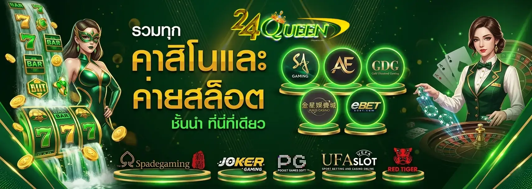 24queen vip